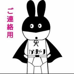 ご連絡用2のサムネイル