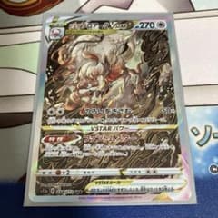 ヒスイゾロアークVstar SARのサムネイル
