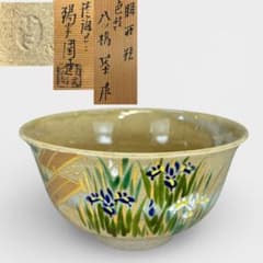 【中古品】膳所焼　色絵八ツ橋茶碗（共箱）USED〈税込•送料込〉 中古品】膳所焼 色絵八ツ橋茶碗（共箱）USED〈税込•送料込〉 - メルカリ
