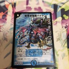 デュエマ デュエルマスターズ バイケンのサムネイル