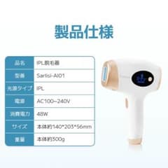 サーリシ　脱毛器のサムネイル