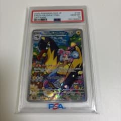 か*ず様 ナンジャモのタイカイデン AR PSA10のサムネイル
