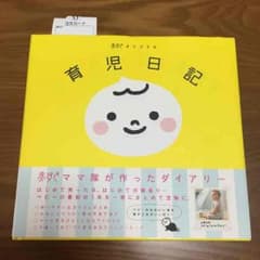 専用です！ベネッセ 育児日記のサムネイル