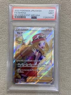 【PSA9 000キリ番】セレナ SR 白熱のアルカナ S11a 081 PSA9 000キリ番】セレナ SR 白熱のアルカナ S11a 081 - メルカリ