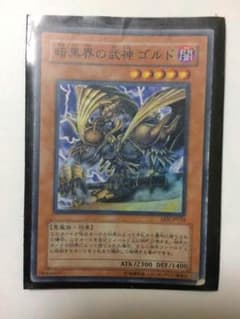 暗黒界の武神 ゴルド 遊戯王のサムネイル