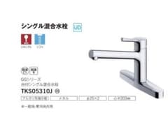 新品・未開封品 TOTO TKS05310J シングル混合水栓のサムネイル