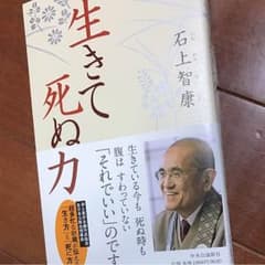 生きて死ぬ力のサムネイル