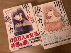 明日、私は誰かのカシジョ 1-11巻セットのサムネイル