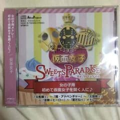 仮面女子 スイーツパラダイスのサムネイル