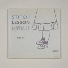 STITCH LESSON 6つの基本ステッチで線と面の刺しゅう 佐藤ちひろのサムネイル