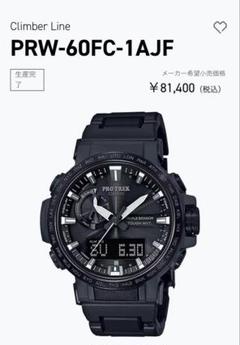 生産終了品　CASIO　PRO TREK　PRW-60FC-1AJF PRW-60FC-1AJF | CASIO