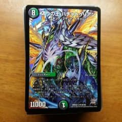 【DM 】偽りの王 ハチャトゥリアンのサムネイル