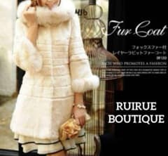 RUIRUEBOUTIQUE フォックスファー レイヤーラビットファーコート S 