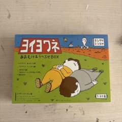ヨシタケシンスケさんヨイヨワネセットのサムネイル