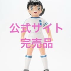 完売品】キャプテン翼 ソフビ 南葛 ユニフォーム 大空翼 フィギュア