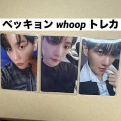 EXO ベッキョン ポップアップ 購入特典 トレカ セット EXO ベッキョン トレカ hello,world 店舗特典3枚セット - メルカリ