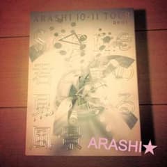 値下げ‼嵐♯ARASHI.DVD♯Scene君と僕の見ている風景.