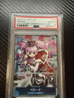 PSA10】ペローナ UC-P [OP01-077](プロモーションカード - メルカリ