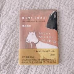 降りていく生き方 「べてるの家」が歩む、もうひとつの道のサムネイル