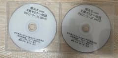 貴重 石井慎一郎 セミナー　姿勢制御編　2013年8月11日のサムネイル