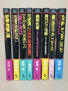 初版帯付き】フランス書院文庫 8冊セット 官能小説 01 - メルカリ