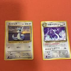 ポケモンカード 旧裏 ミニリュウ わるいハクリュー 2枚セット - メルカリ