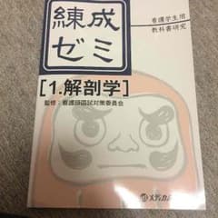 解剖学 問題集のサムネイル