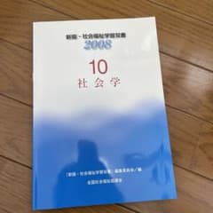 社会学のサムネイル
