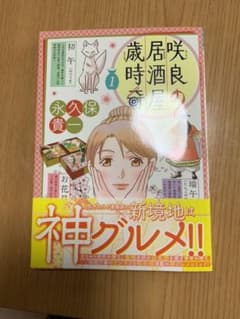 咲良の居酒屋歳時奇のサムネイル