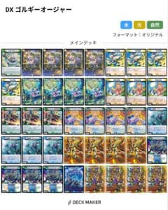 ゴルギーオージャー デッキ 微高レート おまけ付き - メルカリ