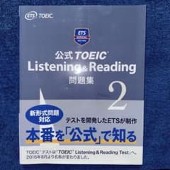 公式TOEIC Listening & Reading 問題集 2のサムネイル