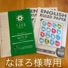 ［なほろ様専用］英語ルーズリーフとノートのサムネイル