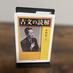 古文の読解のサムネイル