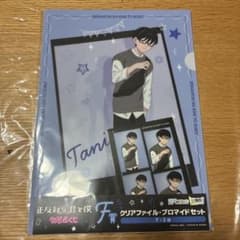 正反対な君と僕 WEBくじ F賞 クリアファイル・ブロマイドセット 谷のサムネイル