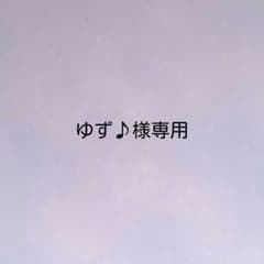 ゆず♪様確認用のサムネイル