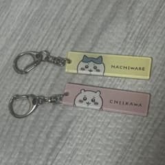 ちいかわキーホルダーのサムネイル