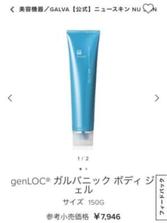 ニュースキン(ボディ用保湿ジェル)のサムネイル