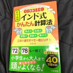ドリル版インド式かんたん計算法 = Indian Magical Method…のサムネイル