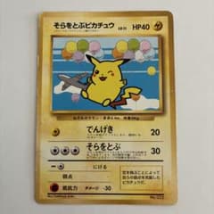 ポケモンカード そらをとぶピカチュウ 旧裏面 - メルカリ