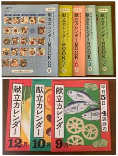 レタスクラブ　付録　献立カレンダーのサムネイル