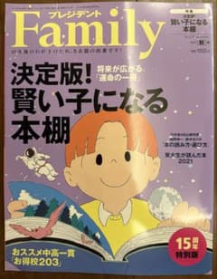 プレジデントFamily 秋号 2021のサムネイル