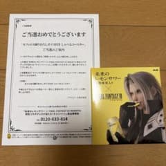 FF7 セフィロス撮りおろしボイス付き しゃべるコースター 未来のレモン