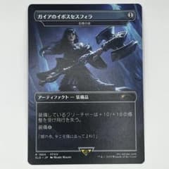 MTG ガイアのイポスセスフィラ/巨像の鎚 ボーダーレス 日本語1枚 SLD