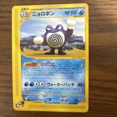 ニョロボン ☆ 第1弾基本拡張パック 077/128 ポケモンカードe - メルカリ