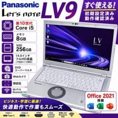 バッテリー良好☆Let's note LV9 第10世代i5 DVD オフィス - メルカリ