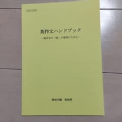 英作文ハンドブックのサムネイル