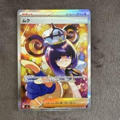 ポケモンカード サポート ムク SAR - メルカリ