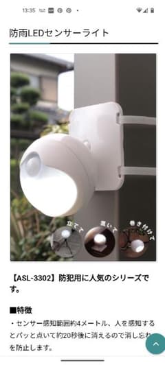 防雨　LED センサーライトのサムネイル