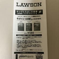 ☆LAWSON☆サンプルたばこ引換券☆ - メルカリ
