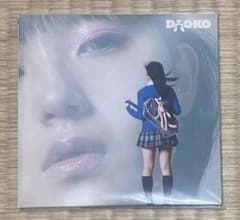 【最終値下げ】DAOKOインディーズBest初回盤 廃盤CD未開封 激レア⭐︎ 最終値下げ】DAOKOインディーズBest初回盤 廃盤CD未開封 激レア
